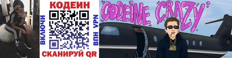 Codein напиток Lean (лин) Нерехта